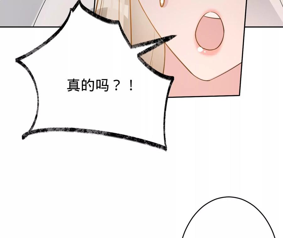 寵妻狂魔：百萬千金要淪陷 - 第212話 王八蛋的賠罪(2/3) - 8