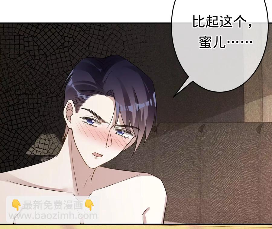 寵妻狂魔：百萬千金要淪陷 - 第212話 王八蛋的賠罪(2/3) - 1