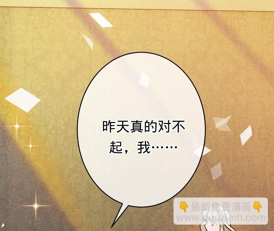 寵妻狂魔：百萬千金要淪陷 - 第212話 王八蛋的賠罪(2/3) - 2