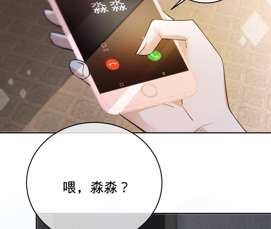 寵妻狂魔：百萬千金要淪陷 - 第212話 王八蛋的賠罪(2/3) - 2