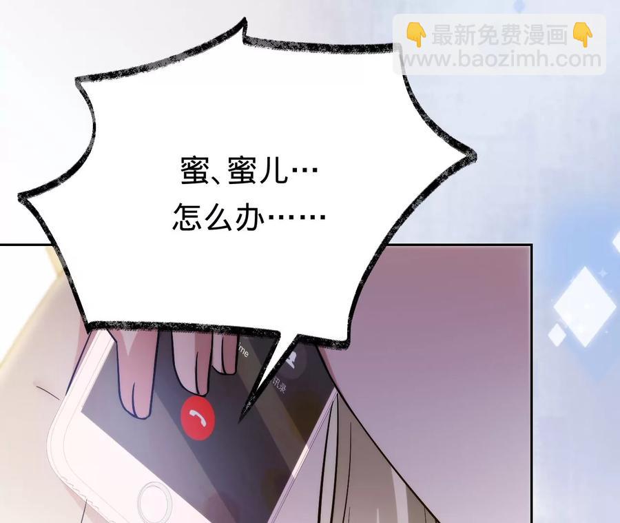 寵妻狂魔：百萬千金要淪陷 - 第212話 王八蛋的賠罪(2/3) - 5