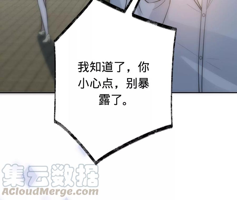 寵妻狂魔：百萬千金要淪陷 - 第214話 另一枚棋子(1/2) - 8