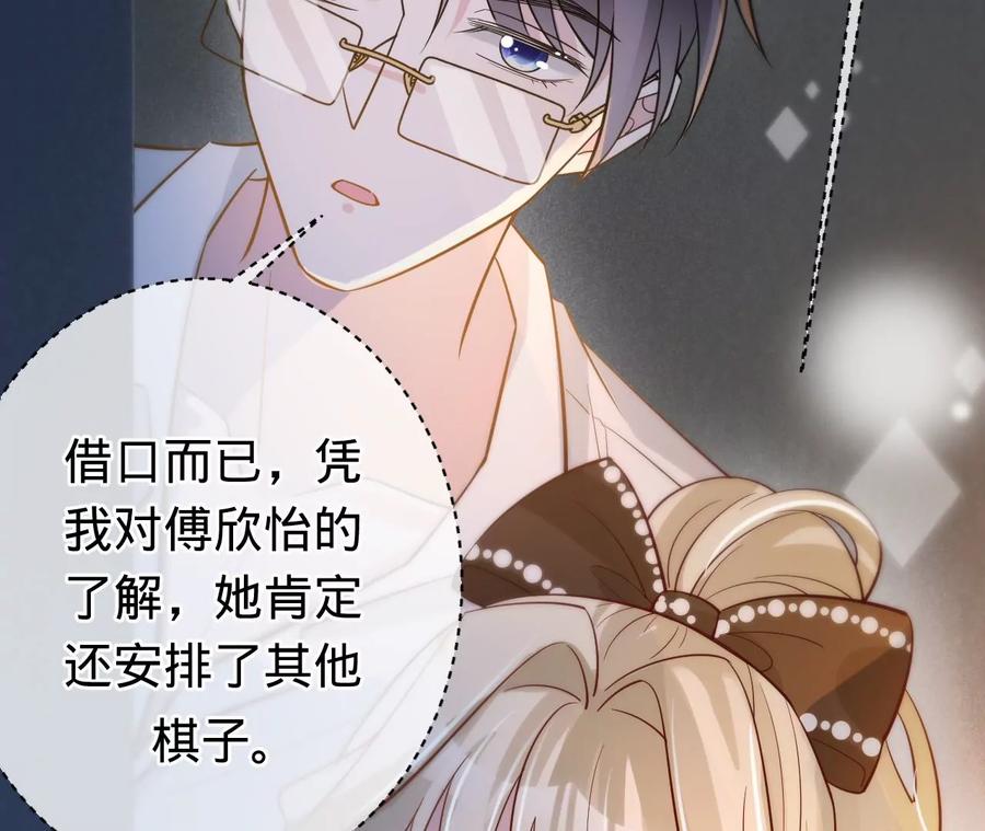 寵妻狂魔：百萬千金要淪陷 - 第214話 另一枚棋子(2/2) - 4