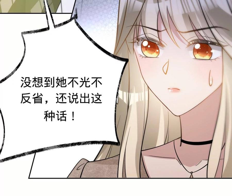 寵妻狂魔：百萬千金要淪陷 - 第216話 眼見不爲真(1/2) - 3