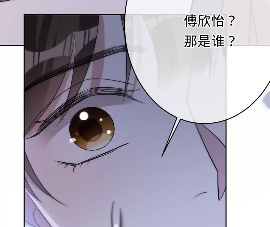 寵妻狂魔：百萬千金要淪陷 - 第216話 眼見不爲真(1/2) - 4