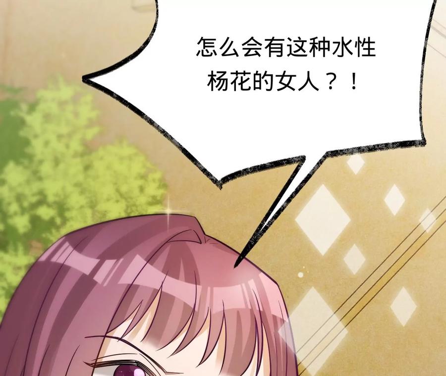 寵妻狂魔：百萬千金要淪陷 - 第216話 眼見不爲真(2/2) - 5