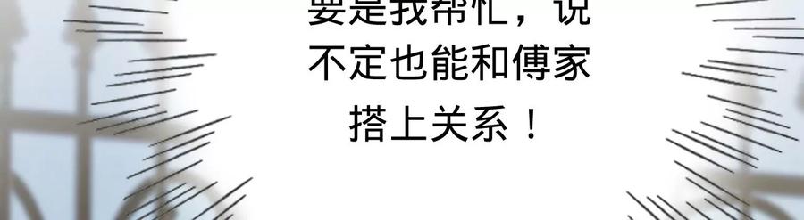 寵妻狂魔：百萬千金要淪陷 - 第216話 眼見不爲真(2/2) - 1