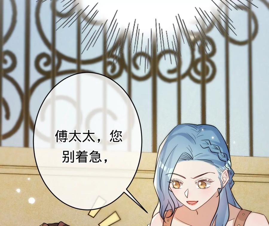 寵妻狂魔：百萬千金要淪陷 - 第216話 眼見不爲真(2/2) - 2