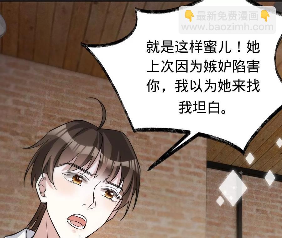 寵妻狂魔：百萬千金要淪陷 - 第216話 眼見不爲真(1/2) - 1