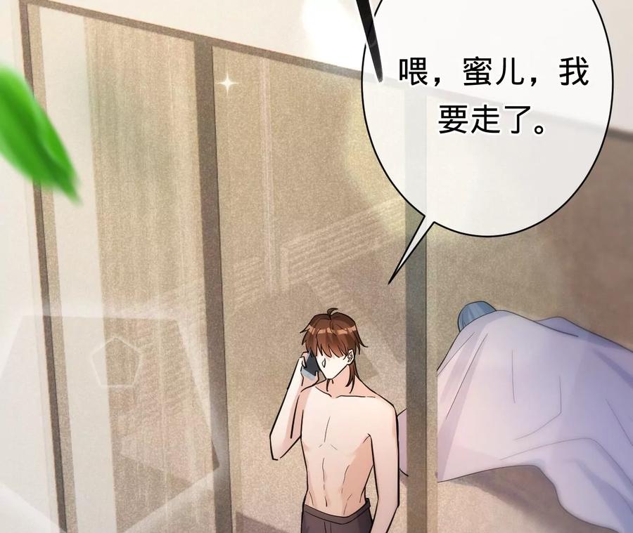 寵妻狂魔：百萬千金要淪陷 - 第218話 將計就計(1/2) - 3