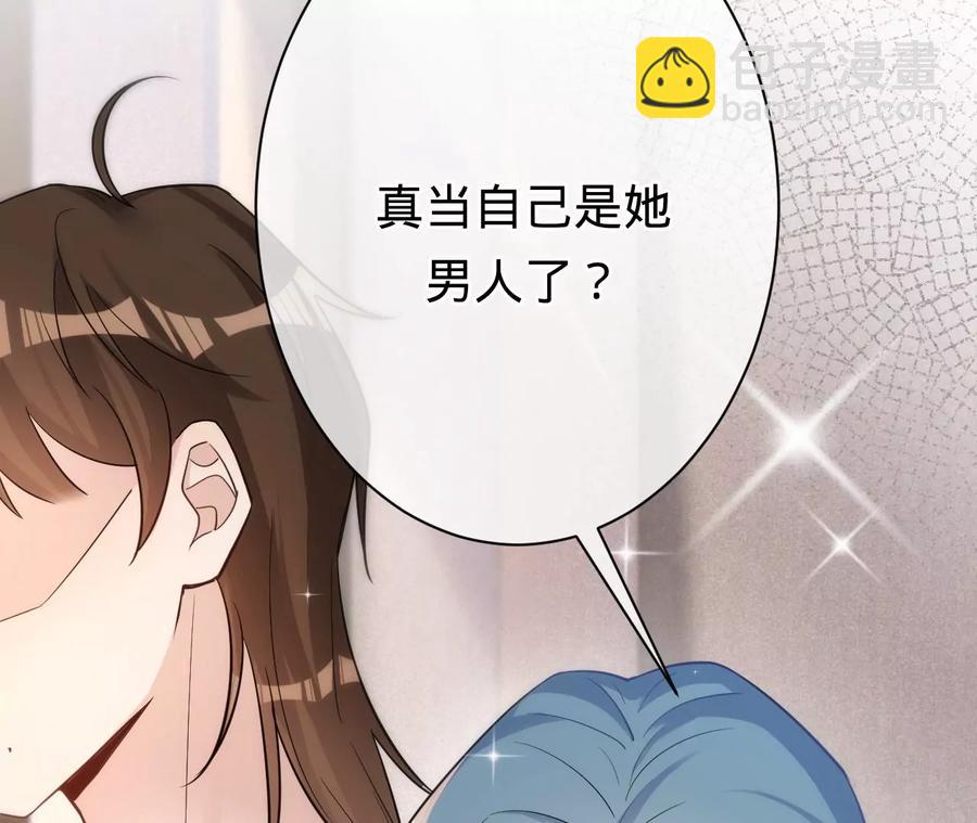 寵妻狂魔：百萬千金要淪陷 - 第218話 將計就計(1/2) - 4