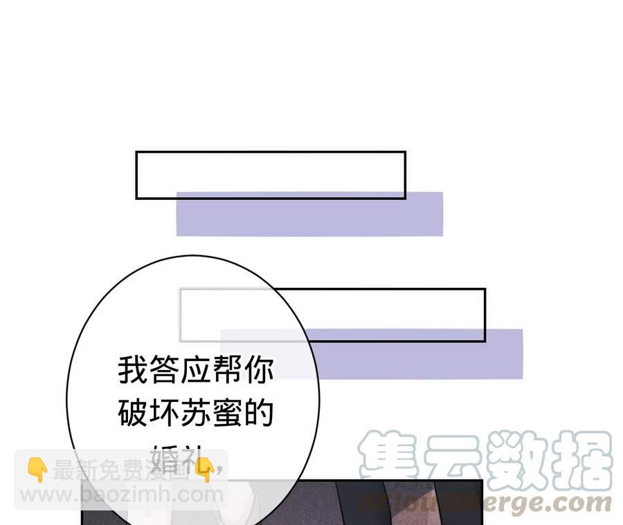 寵妻狂魔：百萬千金要淪陷 - 第218話 將計就計(1/2) - 4