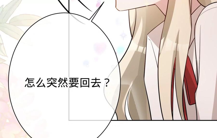 寵妻狂魔：百萬千金要淪陷 - 第218話 將計就計(2/2) - 5