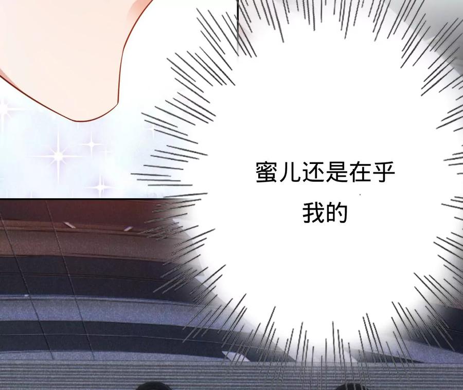 寵妻狂魔：百萬千金要淪陷 - 第218話 將計就計(2/2) - 1