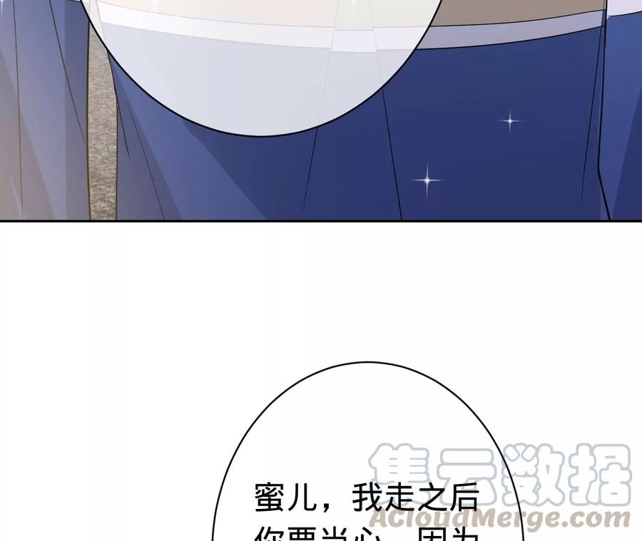 寵妻狂魔：百萬千金要淪陷 - 第218話 將計就計(2/2) - 5