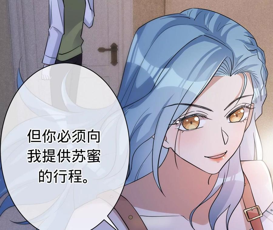 寵妻狂魔：百萬千金要淪陷 - 第218話 將計就計(1/2) - 6