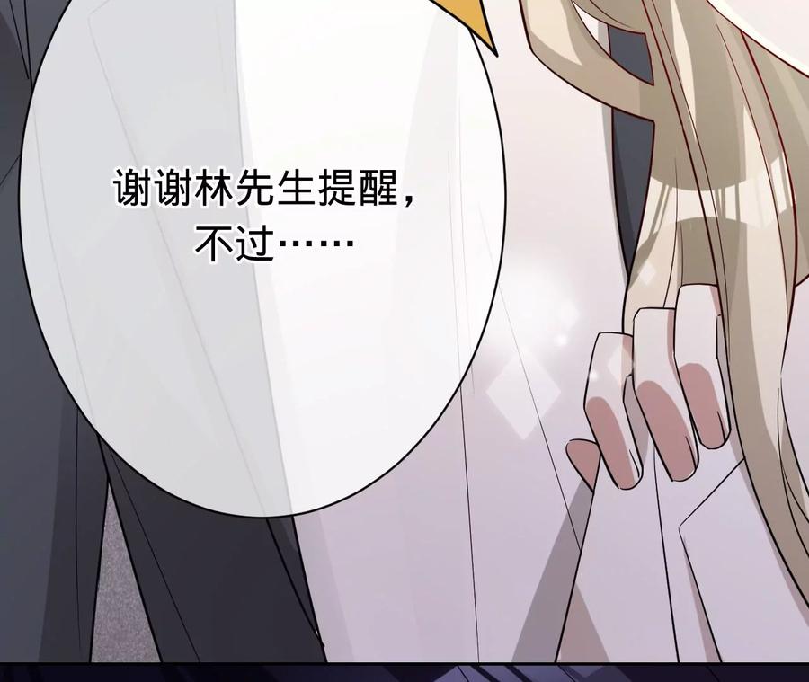 寵妻狂魔：百萬千金要淪陷 - 第218話 將計就計(2/2) - 3