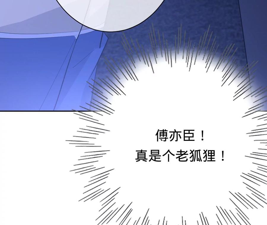 寵妻狂魔：百萬千金要淪陷 - 第218話 將計就計(2/2) - 2