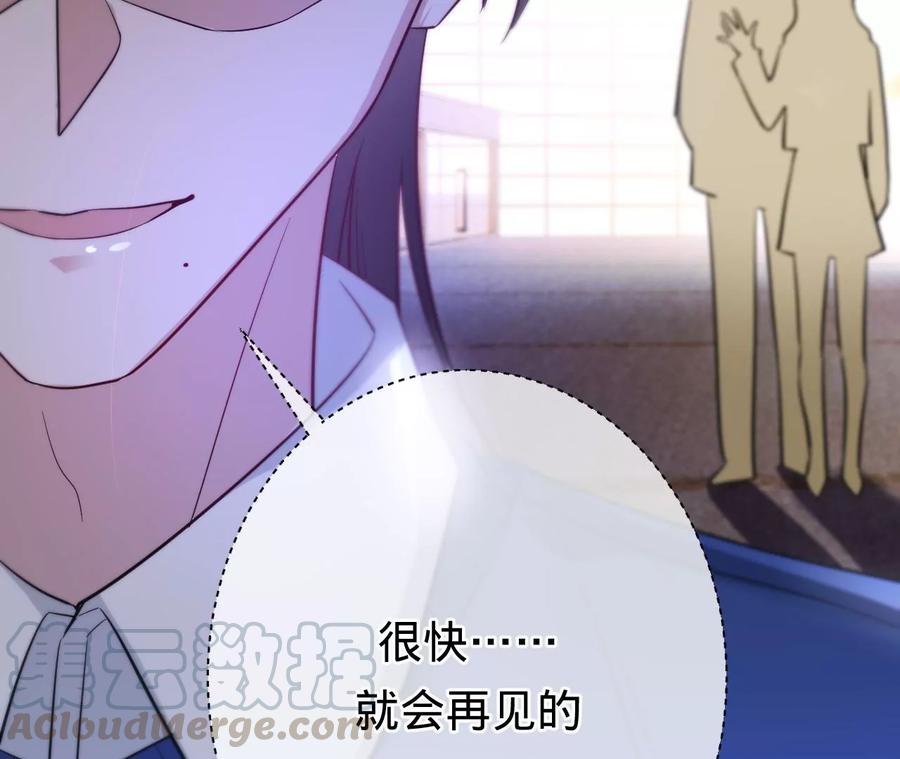 寵妻狂魔：百萬千金要淪陷 - 第218話 將計就計(2/2) - 2