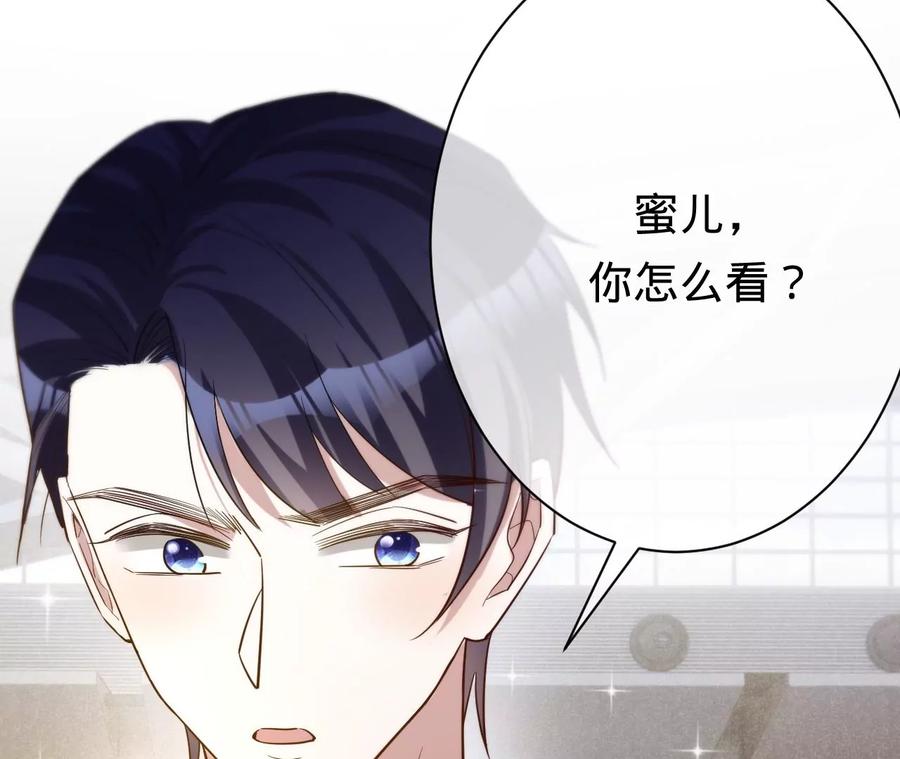 寵妻狂魔：百萬千金要淪陷 - 第218話 將計就計(2/2) - 6