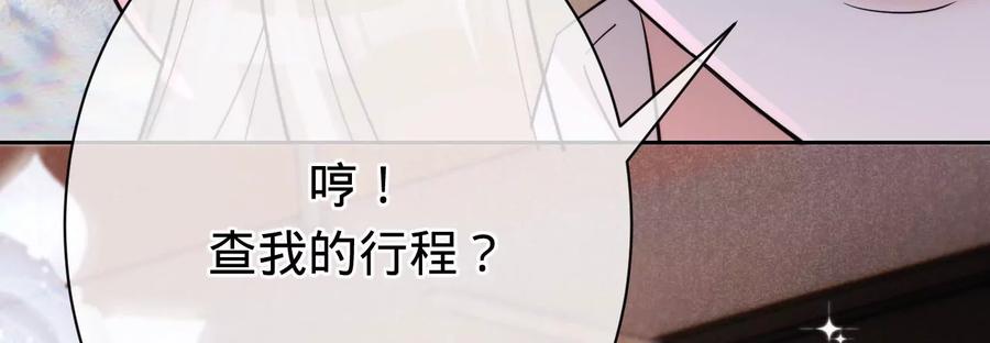 寵妻狂魔：百萬千金要淪陷 - 第218話 將計就計(2/2) - 2