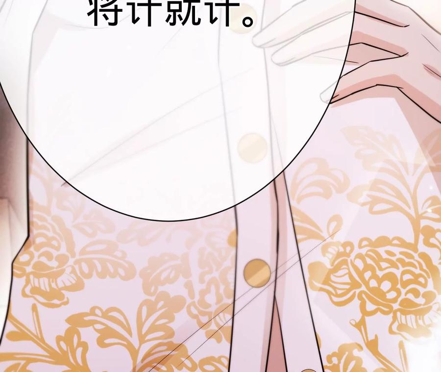 寵妻狂魔：百萬千金要淪陷 - 第218話 將計就計(2/2) - 6