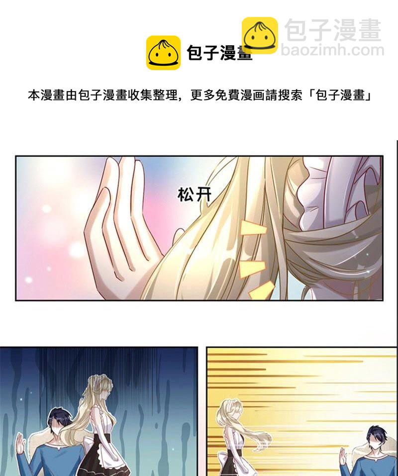 寵妻狂魔：百萬千金要淪陷 - 第22話 清揚出事了 - 3