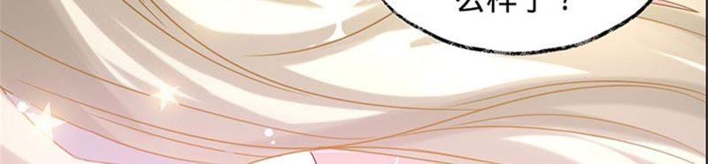 寵妻狂魔：百萬千金要淪陷 - 第22話 清揚出事了 - 6