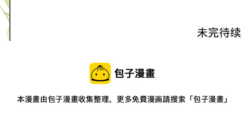 寵妻狂魔：百萬千金要淪陷 - 第22話 清揚出事了 - 4