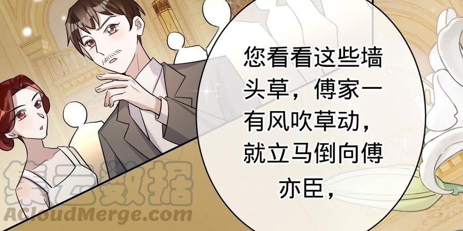 寵妻狂魔：百萬千金要淪陷 - 第220話 原諒欣怡(1/2) - 8