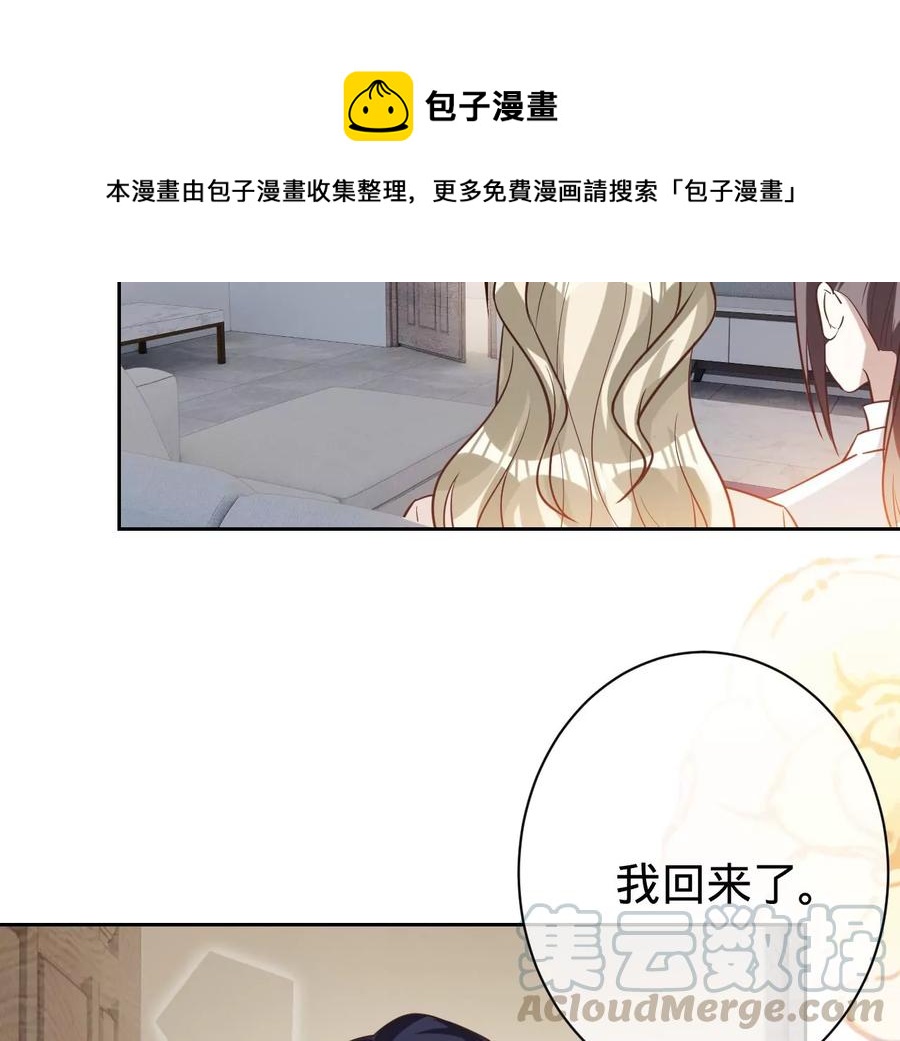 寵妻狂魔：百萬千金要淪陷 - 第220話 原諒欣怡(2/2) - 6