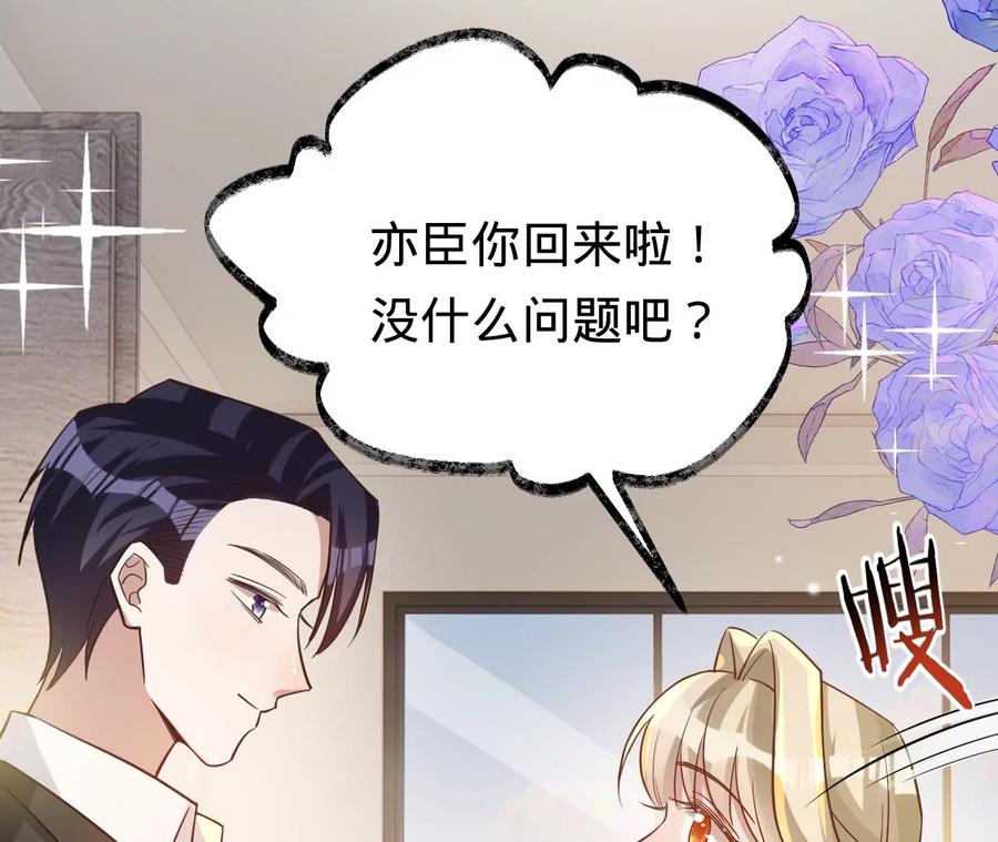 寵妻狂魔：百萬千金要淪陷 - 第220話 原諒欣怡(2/2) - 1