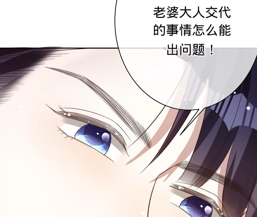 寵妻狂魔：百萬千金要淪陷 - 第220話 原諒欣怡(2/2) - 4