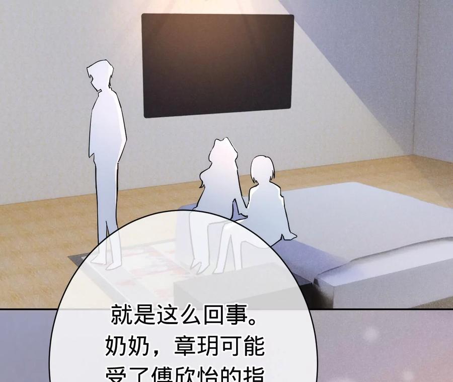 寵妻狂魔：百萬千金要淪陷 - 第220話 原諒欣怡(2/2) - 2