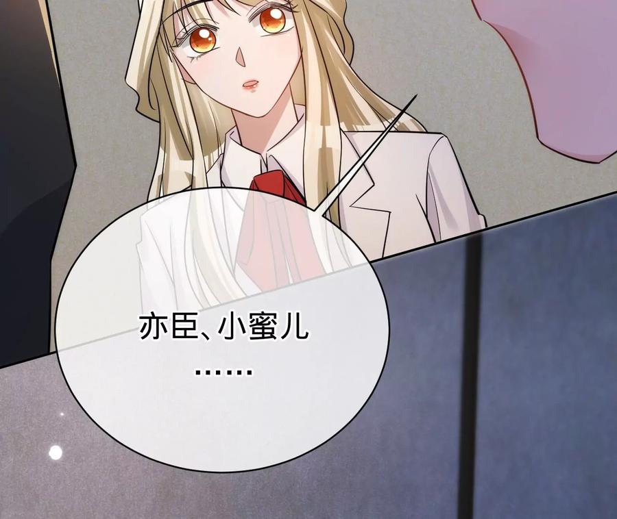 寵妻狂魔：百萬千金要淪陷 - 第220話 原諒欣怡(2/2) - 6