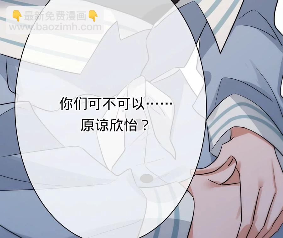 寵妻狂魔：百萬千金要淪陷 - 第220話 原諒欣怡(2/2) - 2