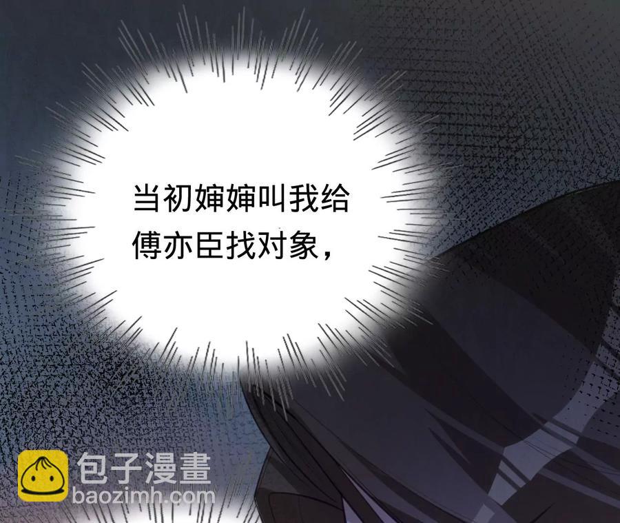 寵妻狂魔：百萬千金要淪陷 - 第222話 安燃的兩幅面孔(1/2) - 4