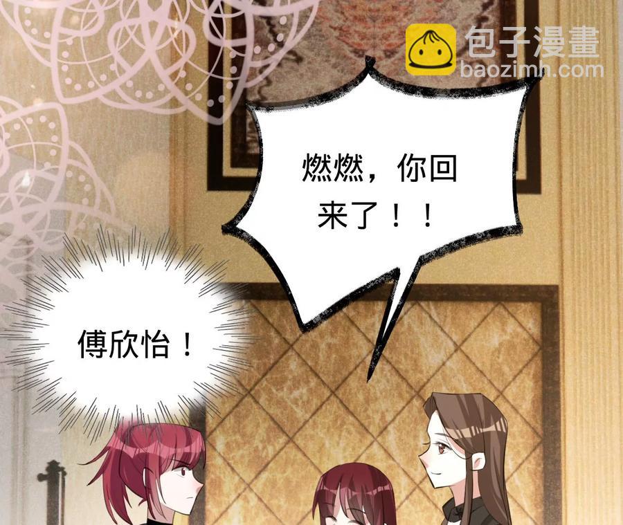 寵妻狂魔：百萬千金要淪陷 - 第222話 安燃的兩幅面孔(1/2) - 4