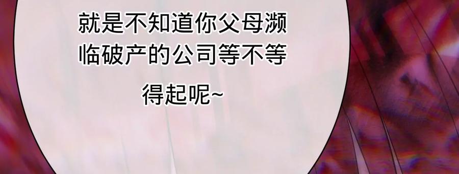 寵妻狂魔：百萬千金要淪陷 - 第222話 安燃的兩幅面孔(2/2) - 4