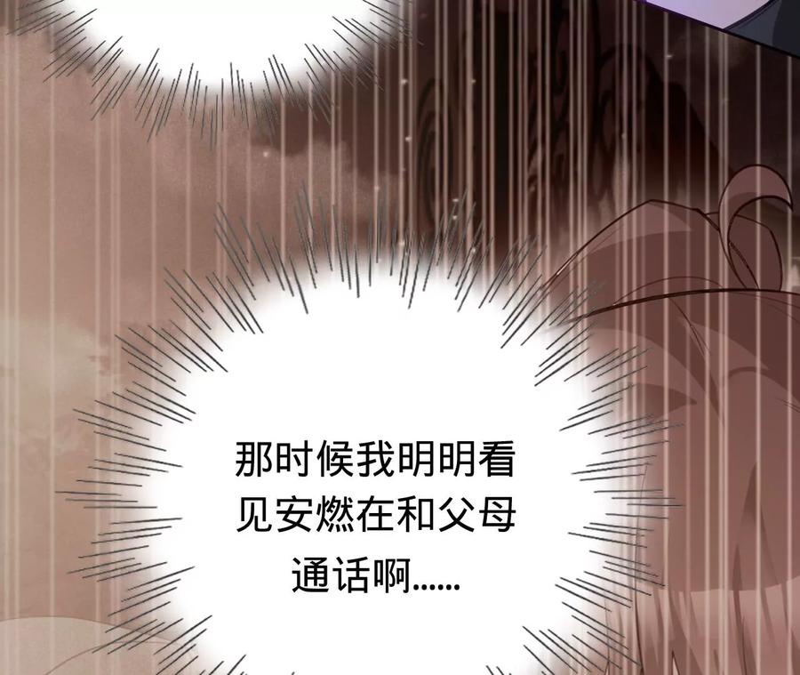 寵妻狂魔：百萬千金要淪陷 - 第222話 安燃的兩幅面孔(1/2) - 1