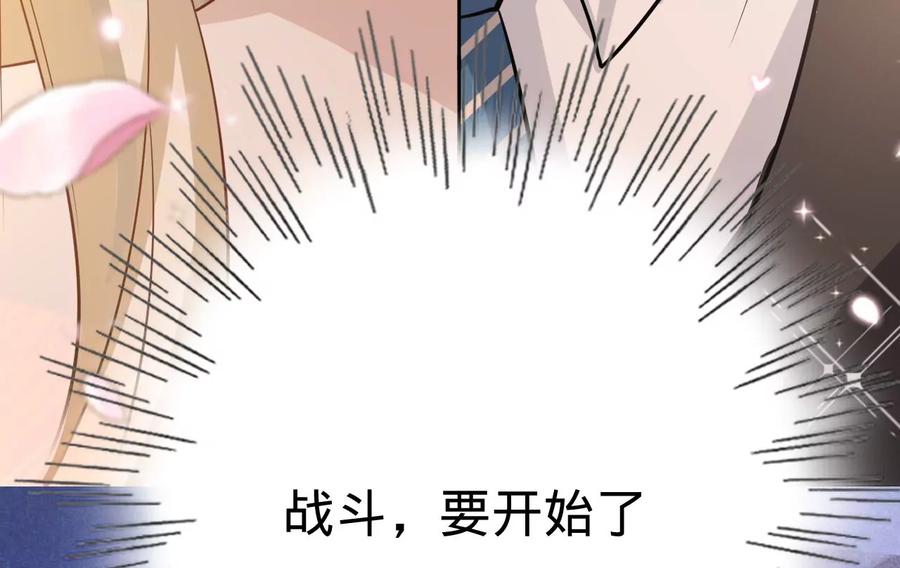 寵妻狂魔：百萬千金要淪陷 - 第224話 戰鬥的鐘鳴(2/2) - 3