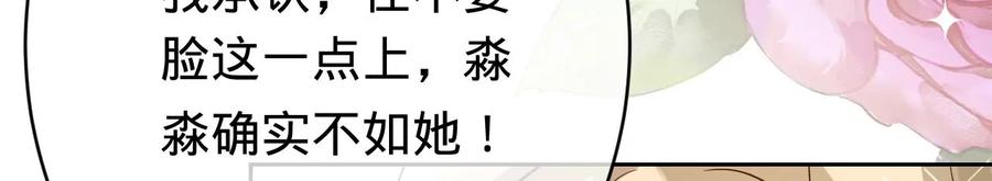 寵妻狂魔：百萬千金要淪陷 - 第226話 引蛇出洞(1/2) - 2