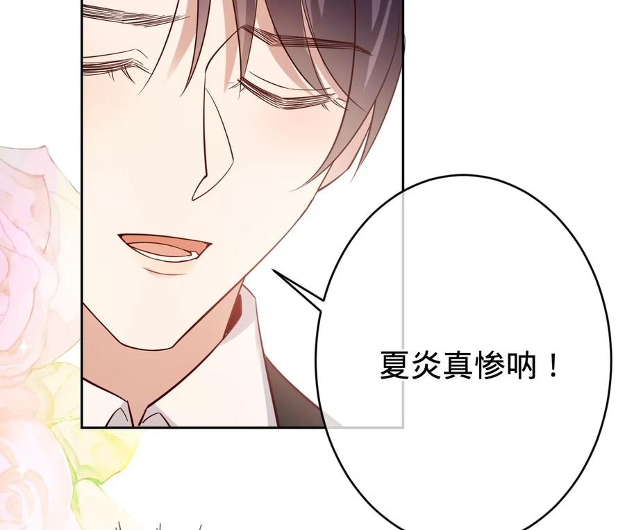 寵妻狂魔：百萬千金要淪陷 - 第226話 引蛇出洞(1/2) - 5