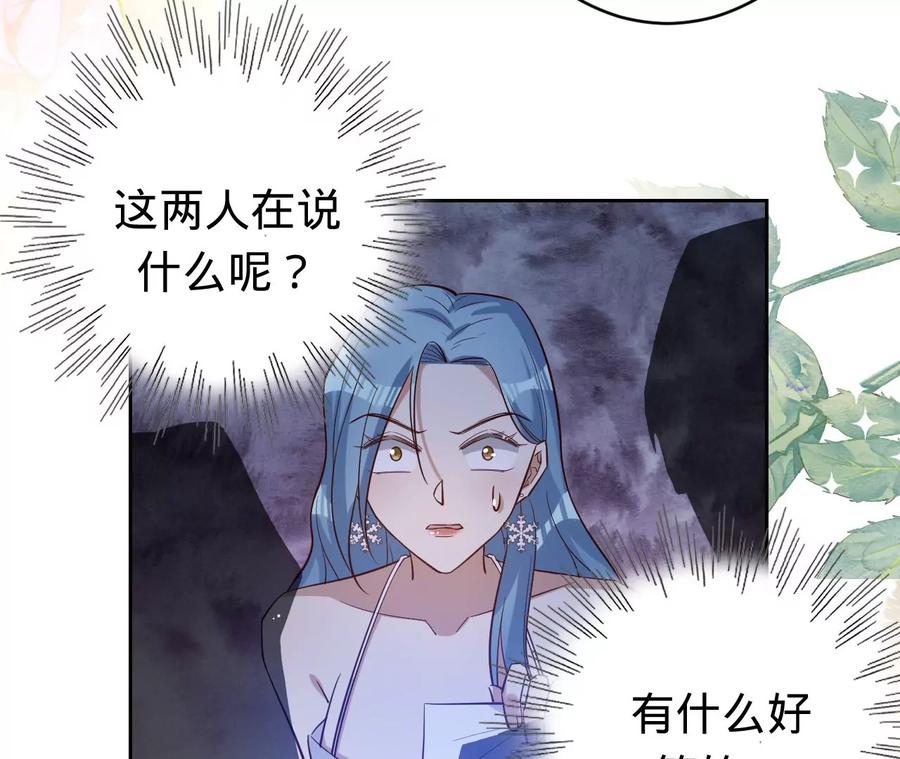 寵妻狂魔：百萬千金要淪陷 - 第226話 引蛇出洞(1/2) - 6