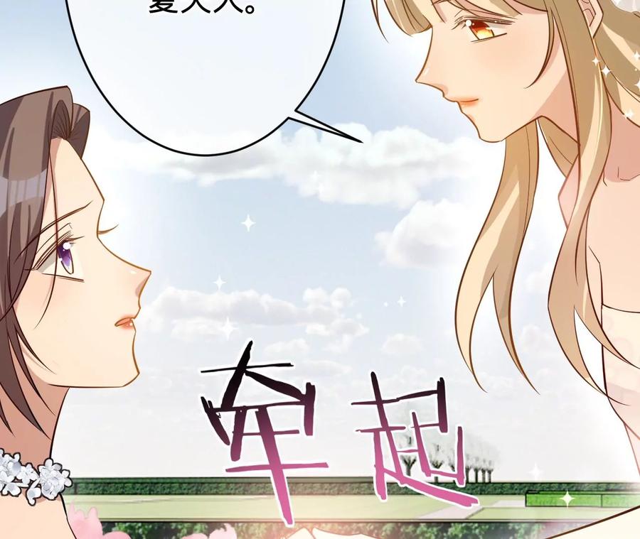 寵妻狂魔：百萬千金要淪陷 - 第226話 引蛇出洞(1/2) - 3