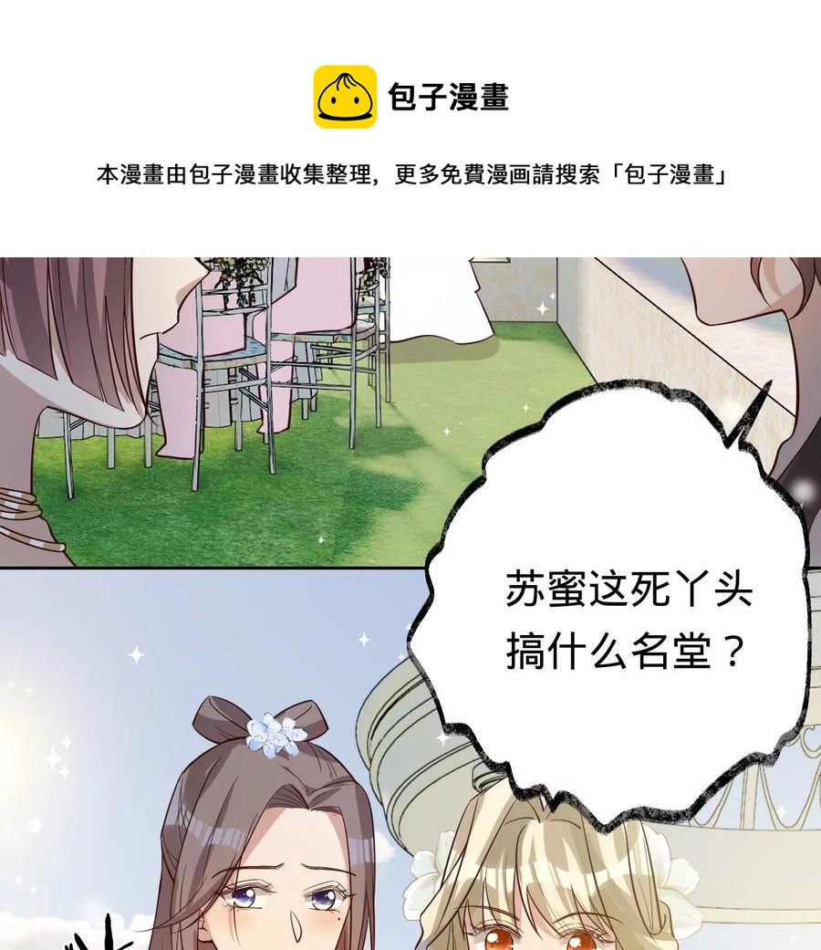 寵妻狂魔：百萬千金要淪陷 - 第226話 引蛇出洞(1/2) - 6