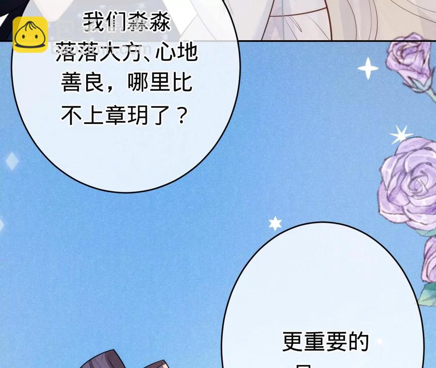 寵妻狂魔：百萬千金要淪陷 - 第226話 引蛇出洞(1/2) - 7