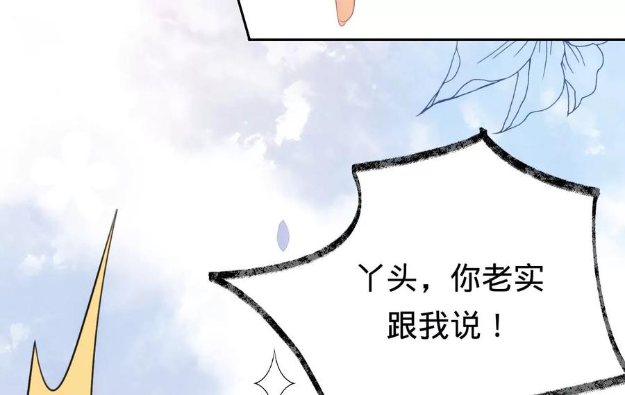 寵妻狂魔：百萬千金要淪陷 - 第226話 引蛇出洞(1/2) - 5