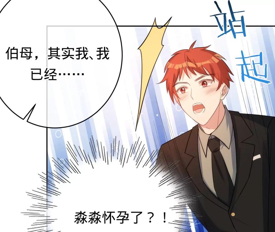 寵妻狂魔：百萬千金要淪陷 - 第226話 引蛇出洞(1/2) - 8