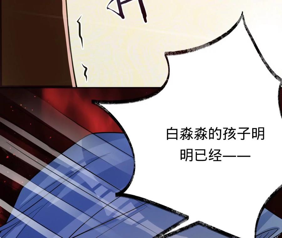 寵妻狂魔：百萬千金要淪陷 - 第226話 引蛇出洞(2/2) - 1